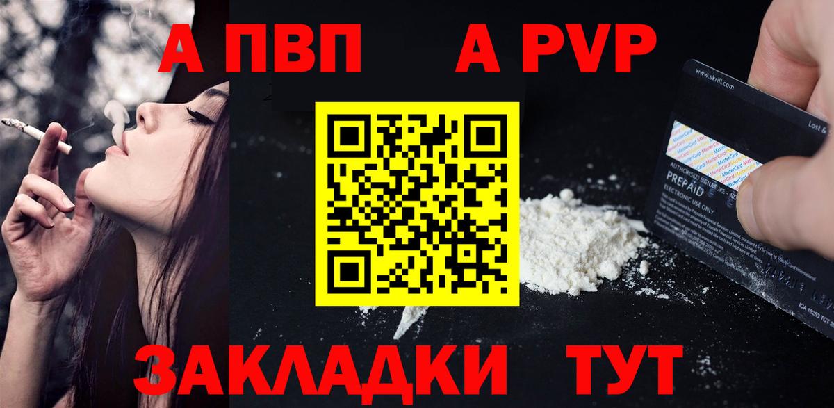 A-PVP мука Севастополь