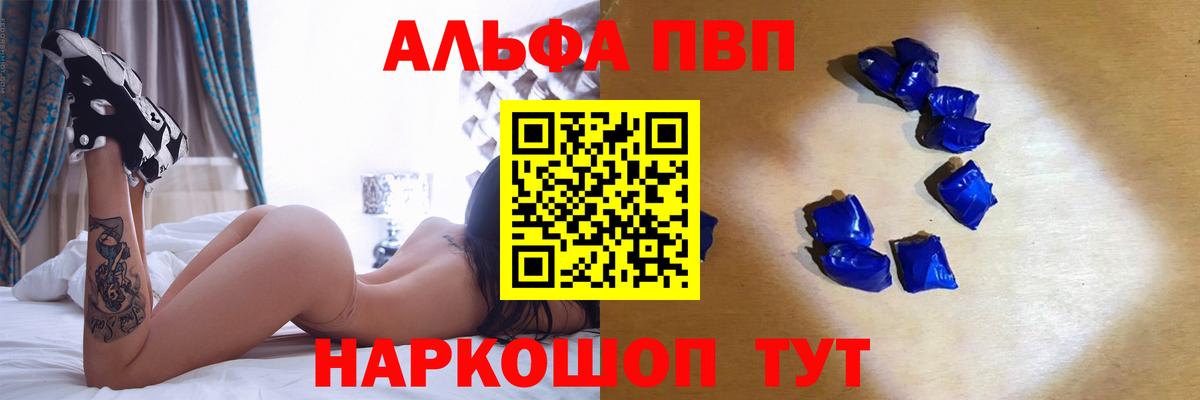 наркотики  A-PVP Crystall  Вход с VPN  Севастополь  Alpha-PVP  Alpha PVP Соль  Alpha PVP VHQ 