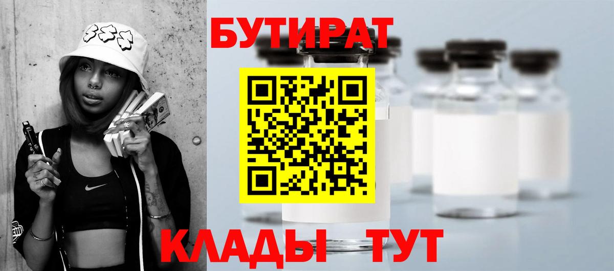 БУТИРАТ  БУТИРАТ бутик  Вход с VPN  Севастополь 