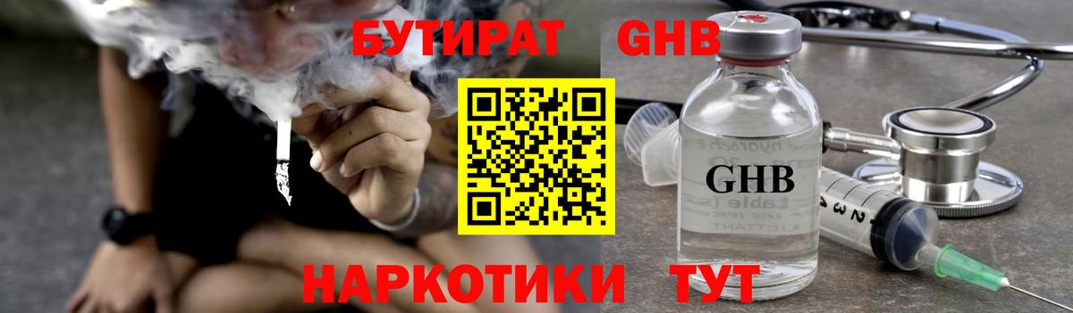 БУТИРАТ 99% Севастополь