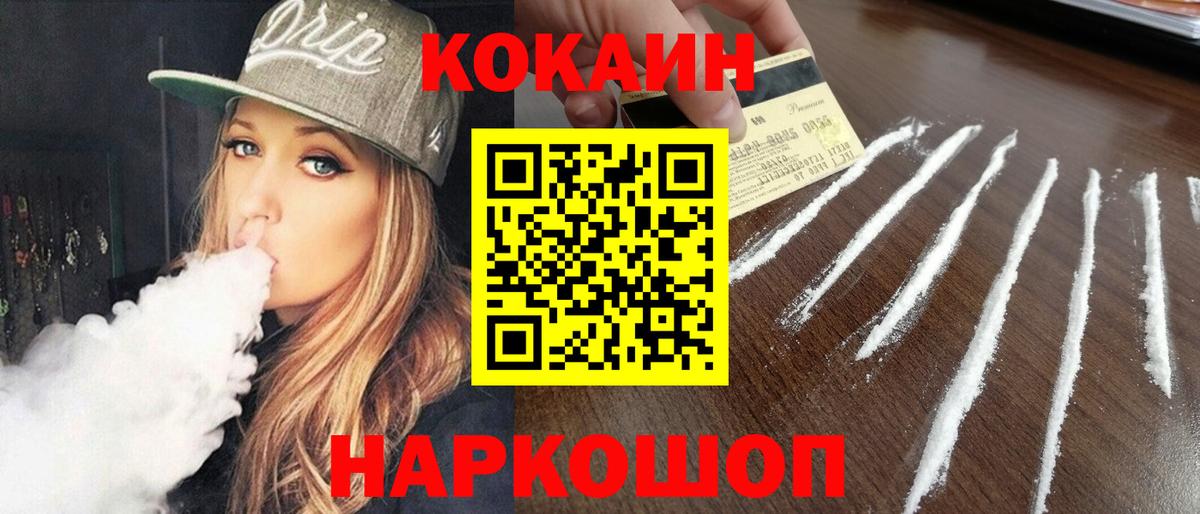 Cocaine Fish Scale Севастополь