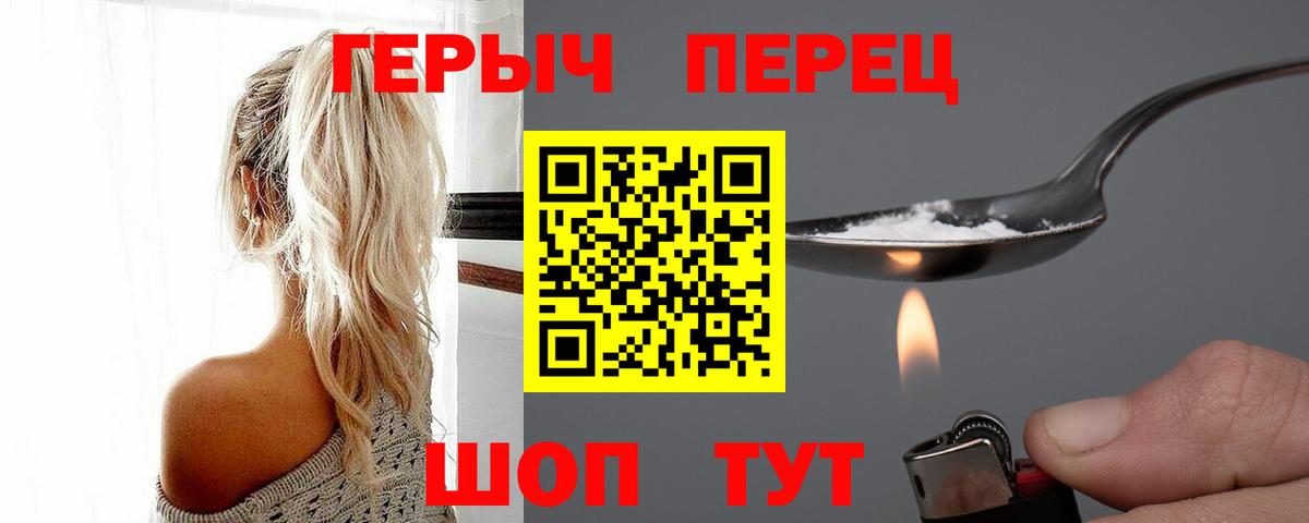 Героин белый Севастополь