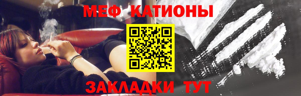 МЯУ-МЯУ mephedrone  Вход с VPN  МЕФ  МЯУ-МЯУ mephedrone  Севастополь 