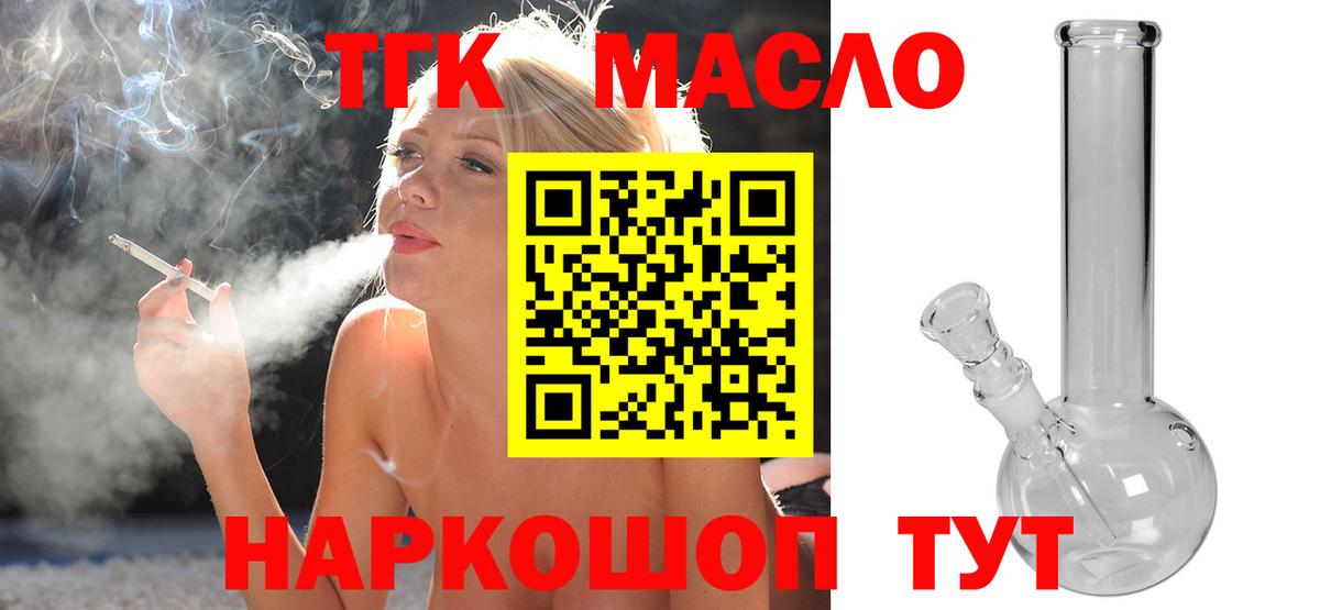 ТГК гашишное масло Севастополь